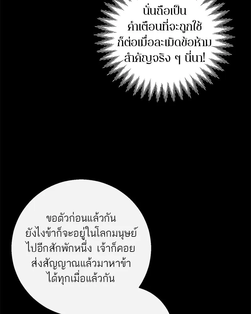 ตำนานเทพธิดาตกสวรรค์ ตอนที่ 127 รูปที่ 20