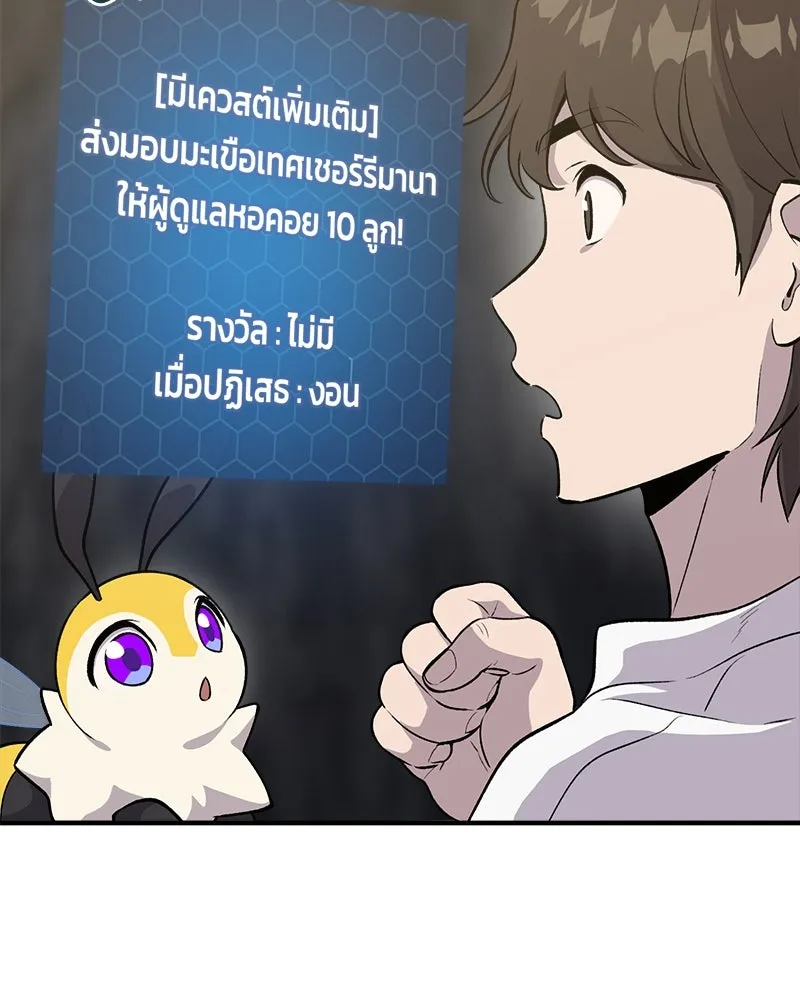 ปลูกผักพิชิตหอคอย ตอนที่ 13 รูปที่ 79