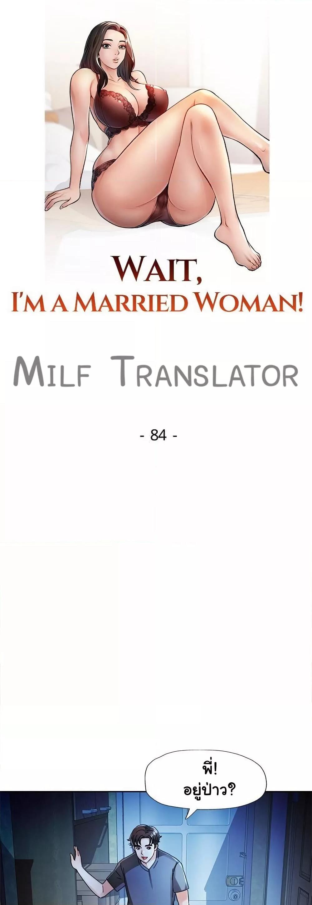 Doujin-Lc- อ่าน โดจิน มังฮวา เกาหลี ญี่ปุ่น จีน แปลไทย Wait, I’m a Married Woman! ตอนที่ 1 2 3 4 5 6 7 8 9 10 11 12 13 14 ฟรี ไม่มีโฆษณา อ่าน โดจิน Manhwa เกาหลี ญี่ปุ่น จีน เรามีครบ คัดมาให้เน้นๆ โดจิน 18+ รับประกันความฟินโดย  Doujin Lc