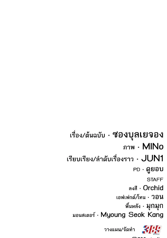 ยอดคนเลเวลทะลุ ตอนที่ 87 เขากวางทอง รูปที่ 226