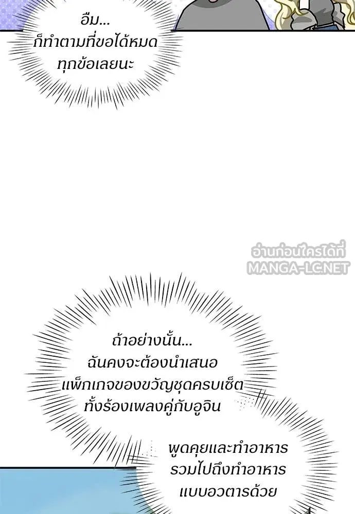 ฉันเนี่ยนะ ตอนที่ 76 รูปที่ 38