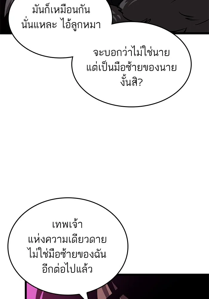 หลังวันสิ้นโลก ตอนที่ 177 รูปที่ 44