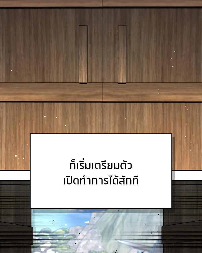 สุดยอดเทรนเนอร์แห่งยุทธภพ ตอนที่ 52 ปั้ก!!! รูปที่ 143