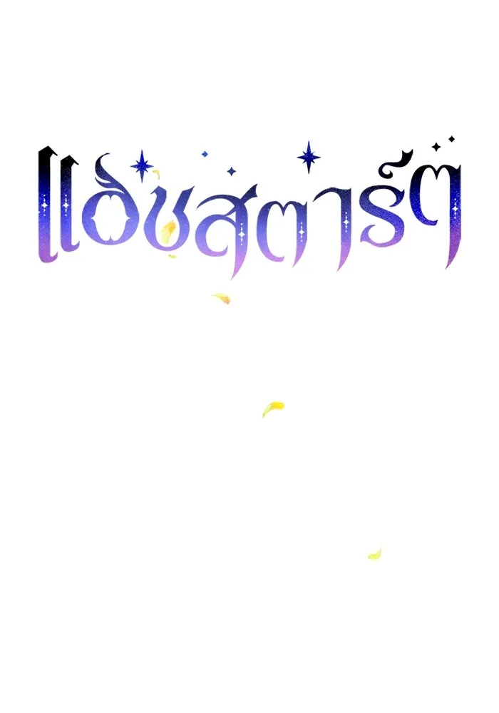 แอชสตาร์ต ตอนที่ 64 รูปที่ 7