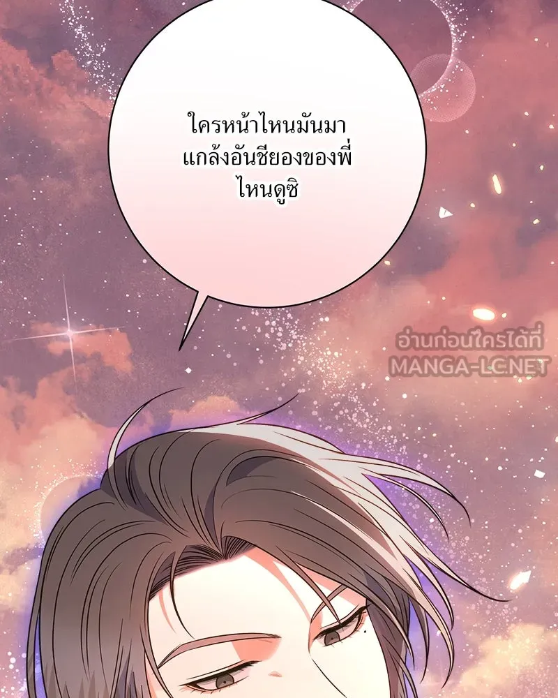 แด่ความเกลียดชัง ตอนที่ 21 รูปที่ 159