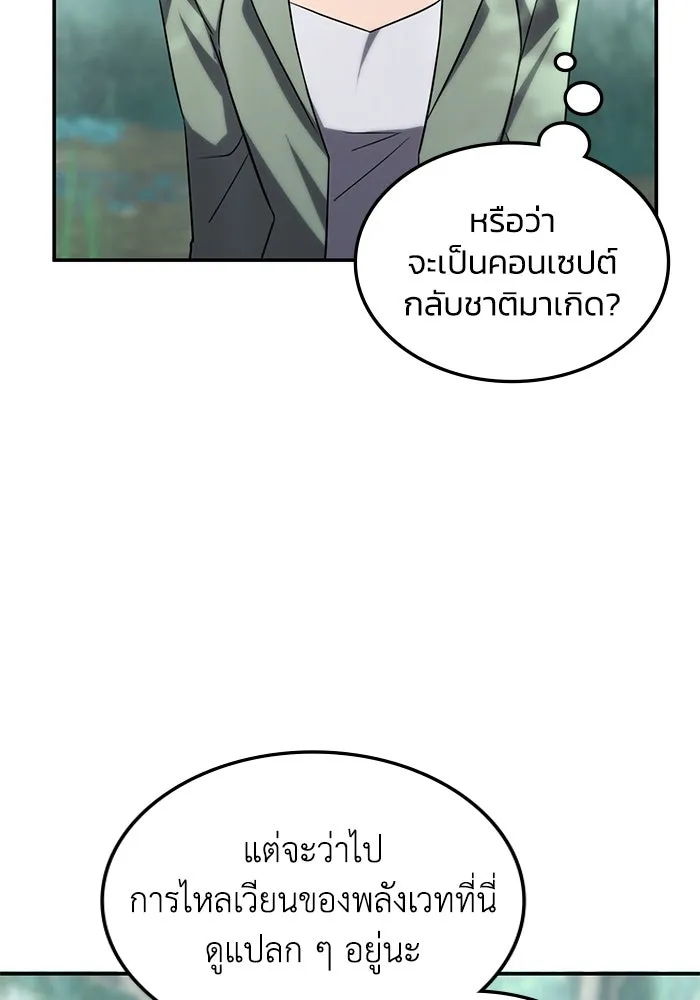 ฮีลเลอร์ตัวพ่อขอฟาดเรียบ ตอนที่ 1 รูปที่ 112