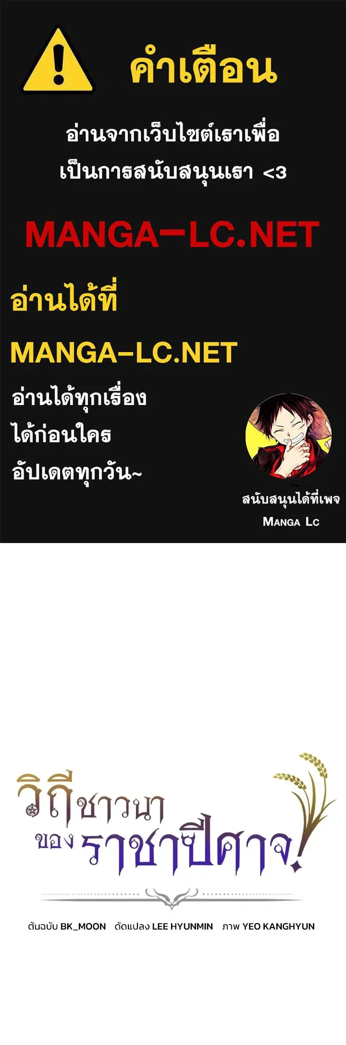 วิถีชาวนาของราชาปีศาจ ตอนที่ 46 รูปที่ 1