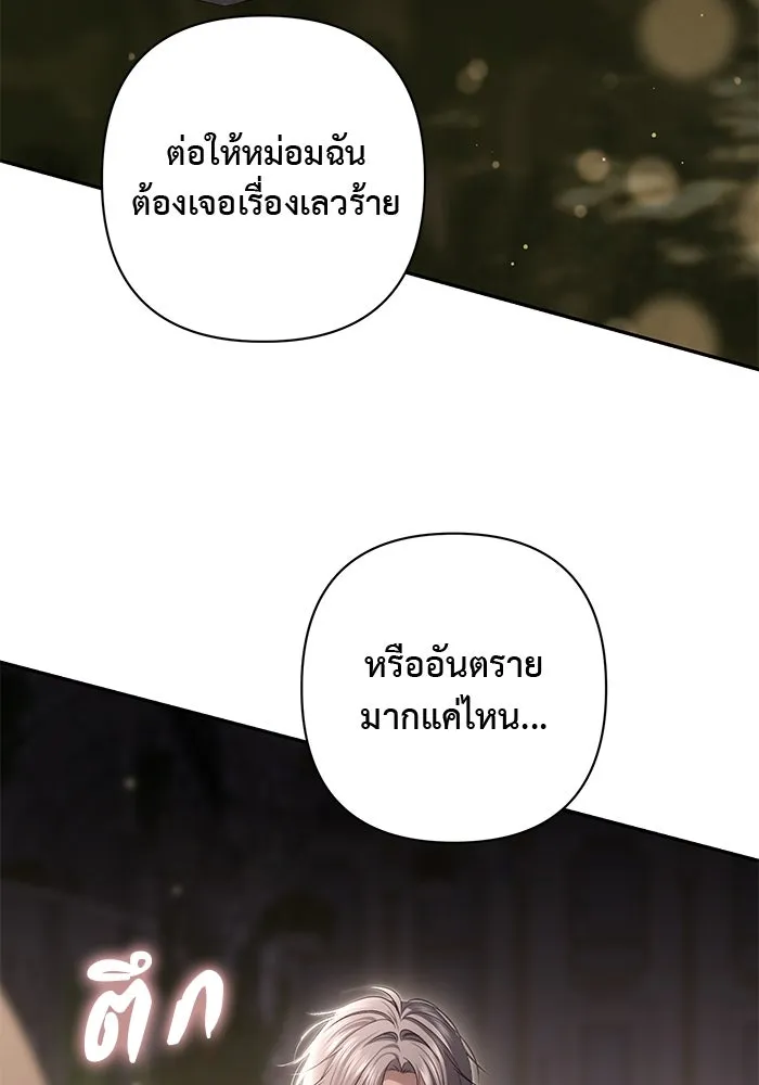 เกมรักด่านสุดท้ายจับนายพระเอก ตอนที่ 29 รูปที่ 49