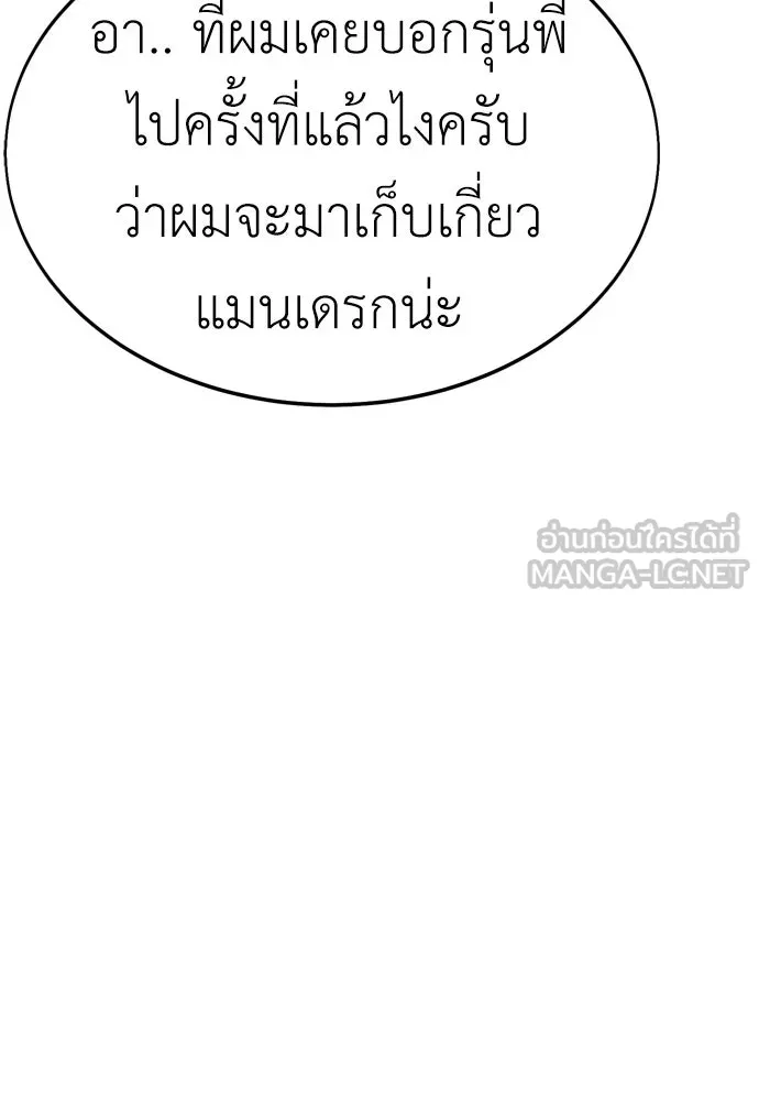 ไอ้เพลเยอร์นั่น ฉันฆ่ามันเอง ตอนที่ 22 รูปที่ 69