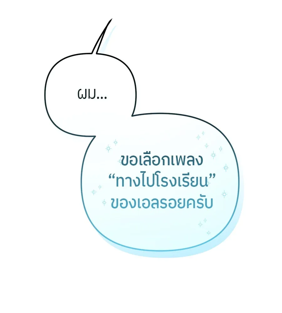 ย้อนเวลามาเป็นมักเน่ ตอนที่ 7 รูปที่ 109