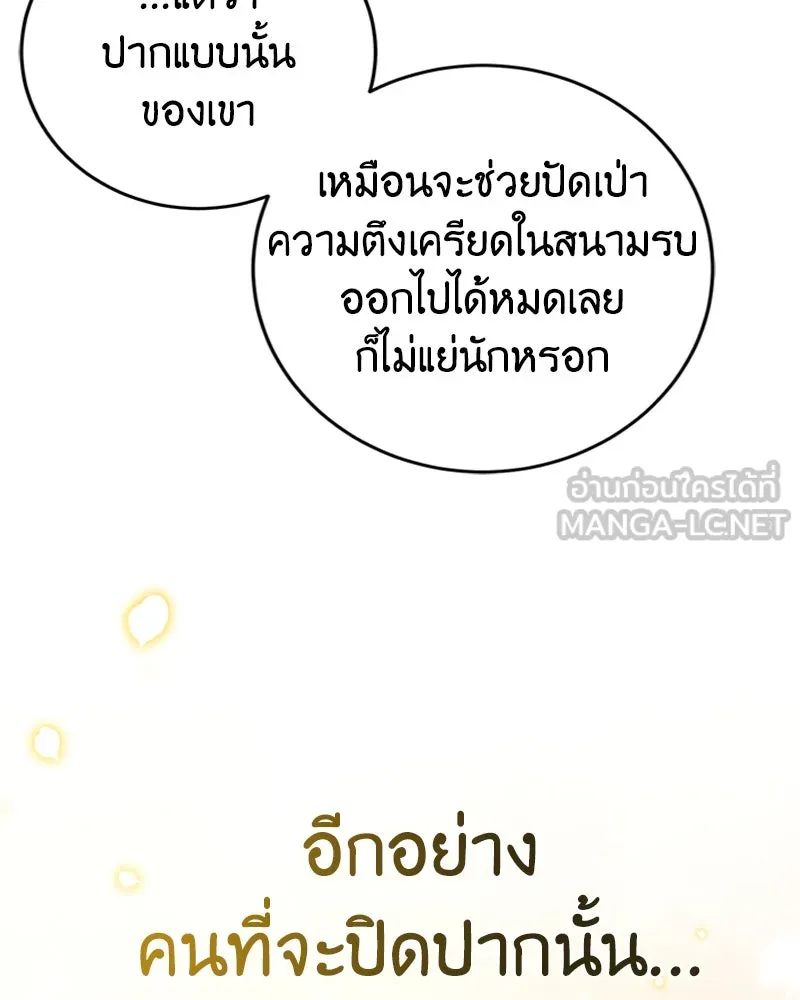 ภารกิจไล่ตามลุค บีเชล ตอนที่ 35 รูปที่ 60