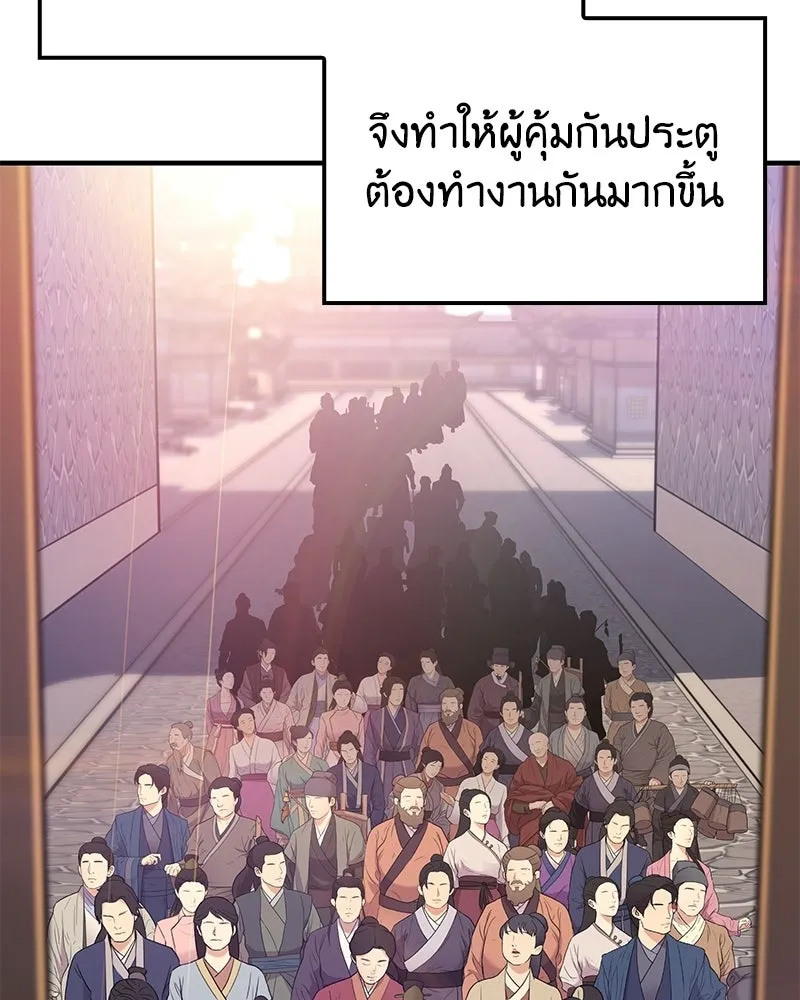เกิดอีกทีเป็นว่าที่ประมุขลัทธิมาร ตอนที่ 147 รูปที่ 28