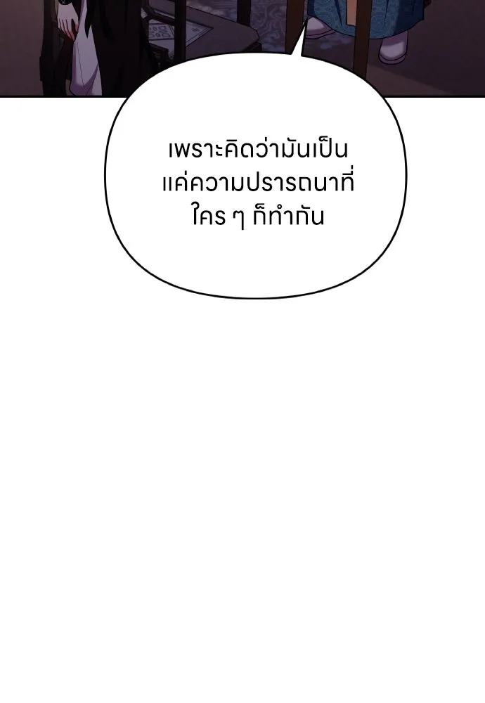 ข้าเนี่ยนะเป็นพระสนม ตอนที่ 129 ถ้าไม่ใช่แค่สมมุติ รูปที่ 98