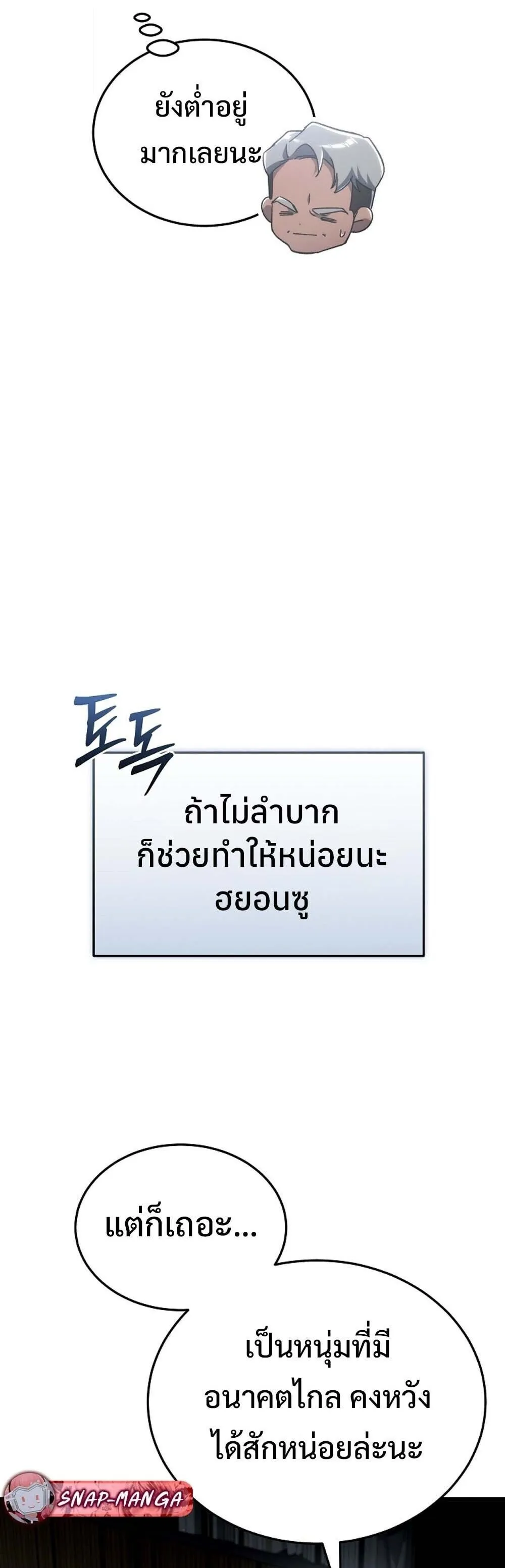 The Genius Blacksmith_s Game เกมเปล_ยนโลกของช_างต_เหล_กในตำนาน ตอนที่ ตอนที่ 24 รูปที่ 10