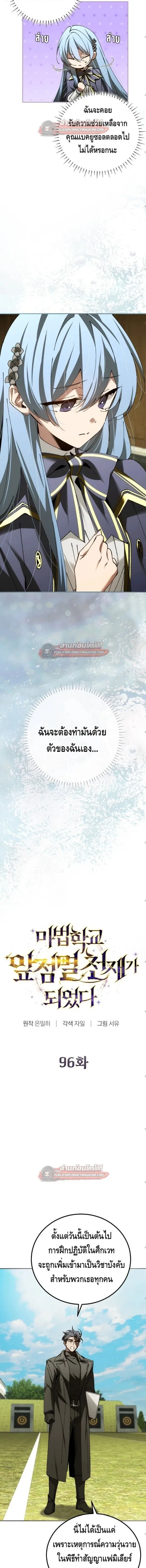 Magic Academy_s Genius Blinker ฉ_นกลายเป_นอ_จฉร_ยะการบล_งค_ในสถาบ_นเวทมนตร_ ตอนที่ ตอนที่ 96 รูปที่ 9