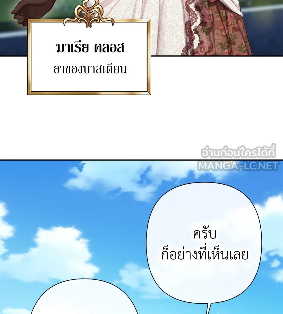 บาสเตียน ตอนที่ 2 รูปที่ 54