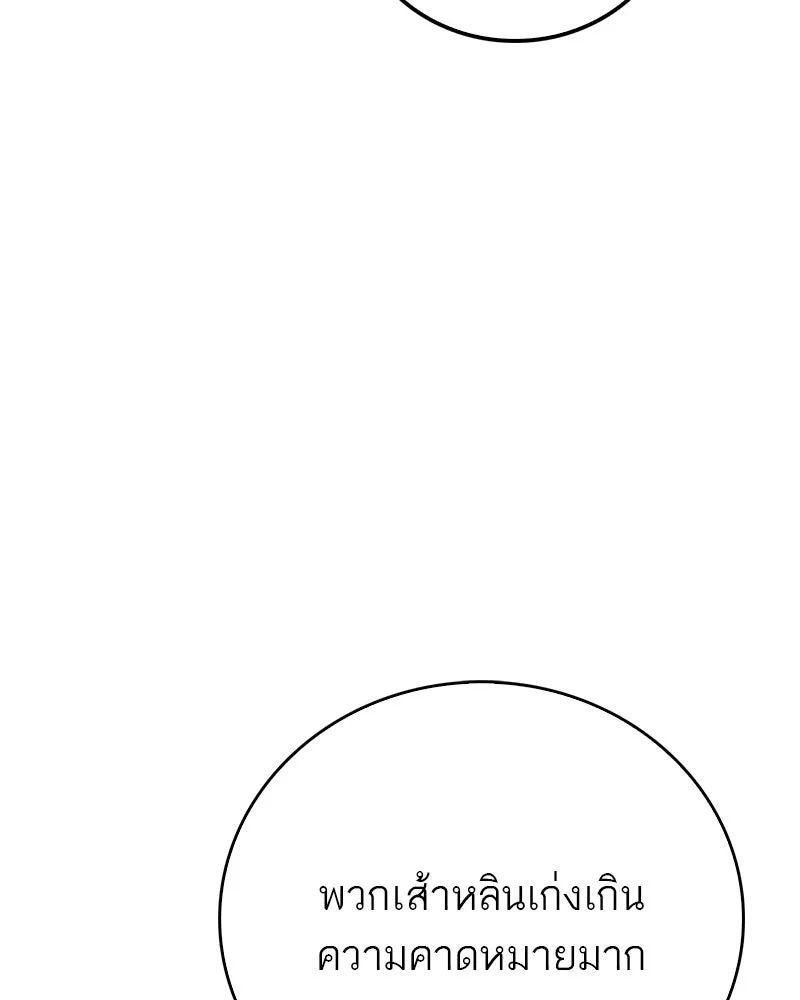 สุดยอดเทรนเนอร์แห่งยุทธภพ ตอนที่ 73 สมาชิกของพวกเรายอดเยี่ยมที่สุด รูปที่ 169