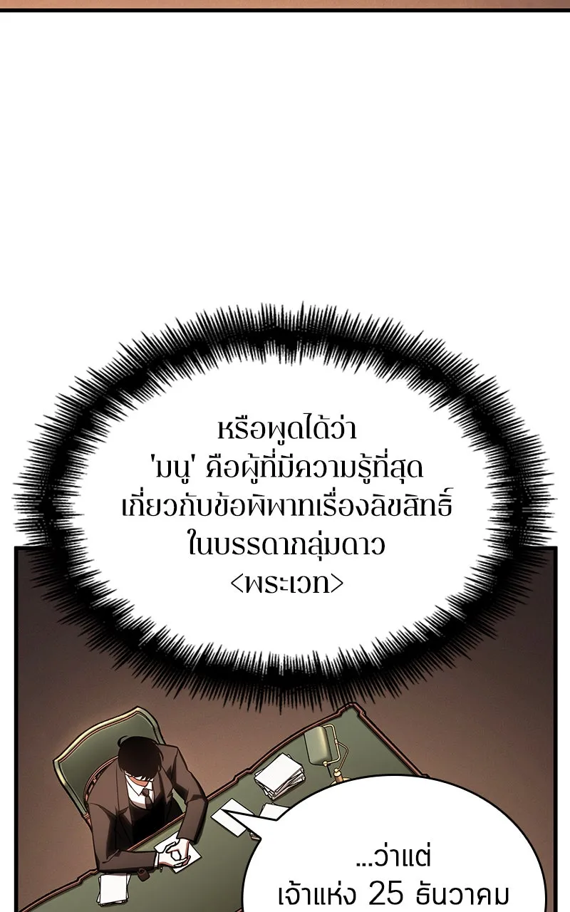 Omniscient Reader อ่านชะตาวันสิ้นโลก ตอนที่ 29 งานเลี้ยงกลุ่มดาว (5) รูปที่ 83