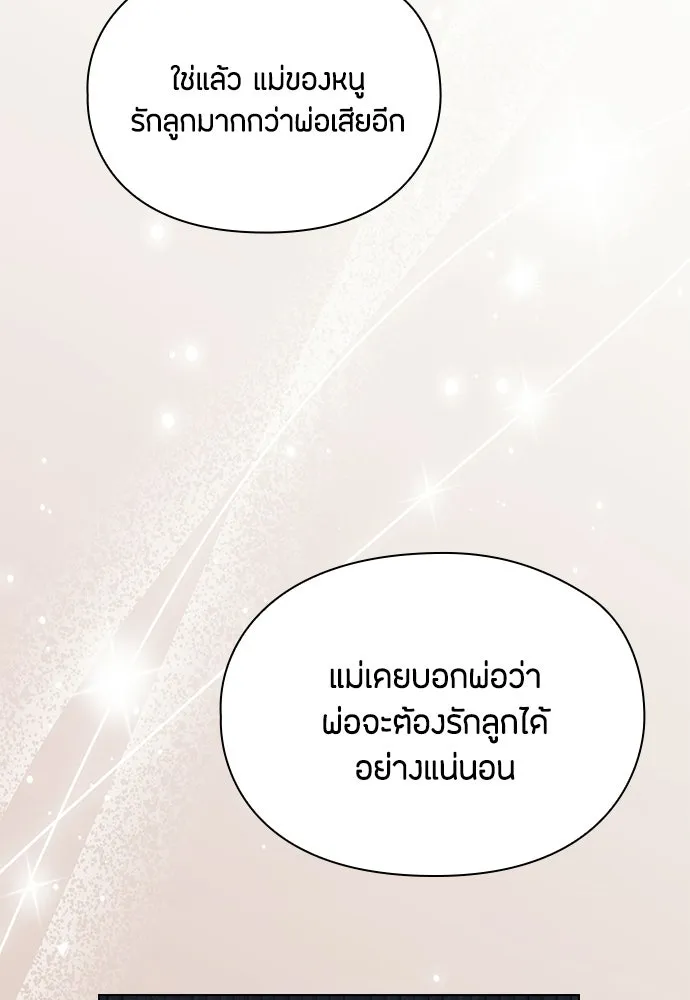ลูกสาวตัวปลอมของท่านดยุก ตอนที่ 46 รูปที่ 115
