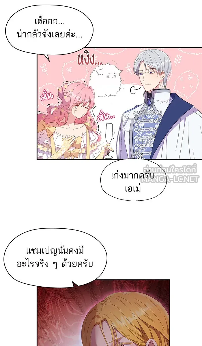 หวานใจสุดโหดโหมดเชื่อง ตอนที่ 16 รูปที่ 21