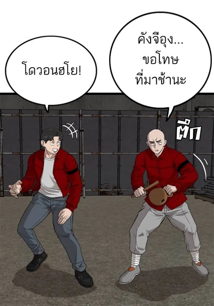 bad guy ตอนที่ 229 รูปที่ 110