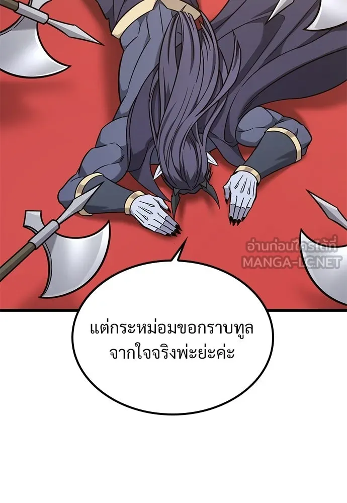 วิถีชาวนาของราชาปีศาจ ตอนที่ 54 รูปที่ 33