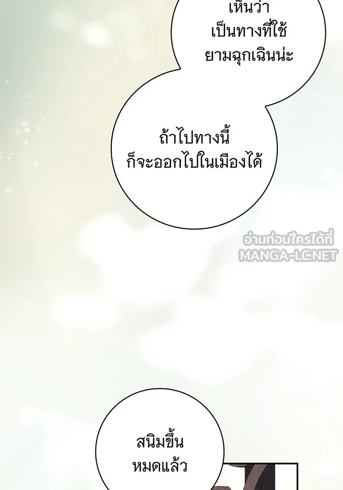 สาว(ลับ)ใช้ของท่านเคานต์ตาบอด ตอนที่ 27 รูปที่ 42