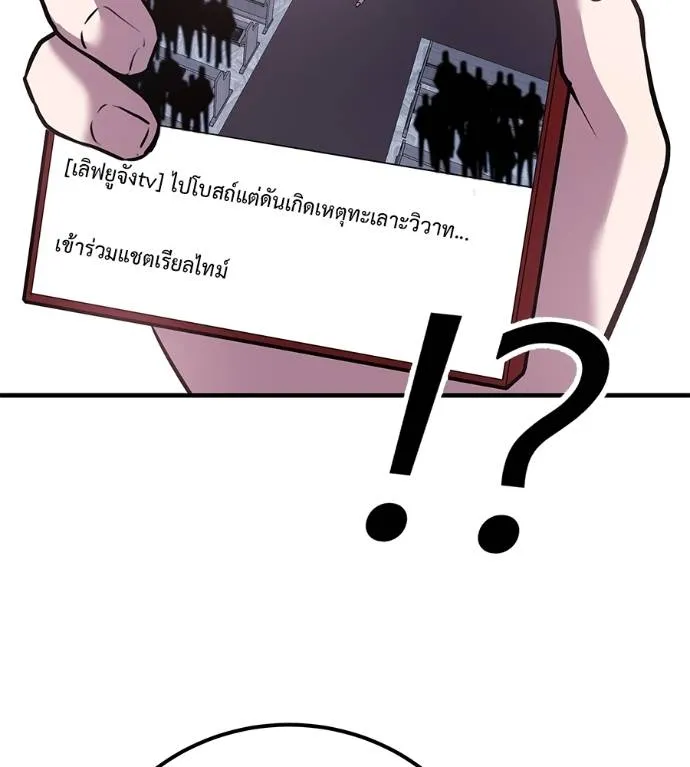 เรียกฉันว่าพระเจ้า ตอนที่ 6 รูปที่ 154