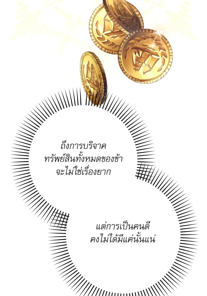 เกิดใหม่คราวนี้ ขอเป็นคนดีดูสักครั้ง ตอนที่ 69 รูปที่ 127