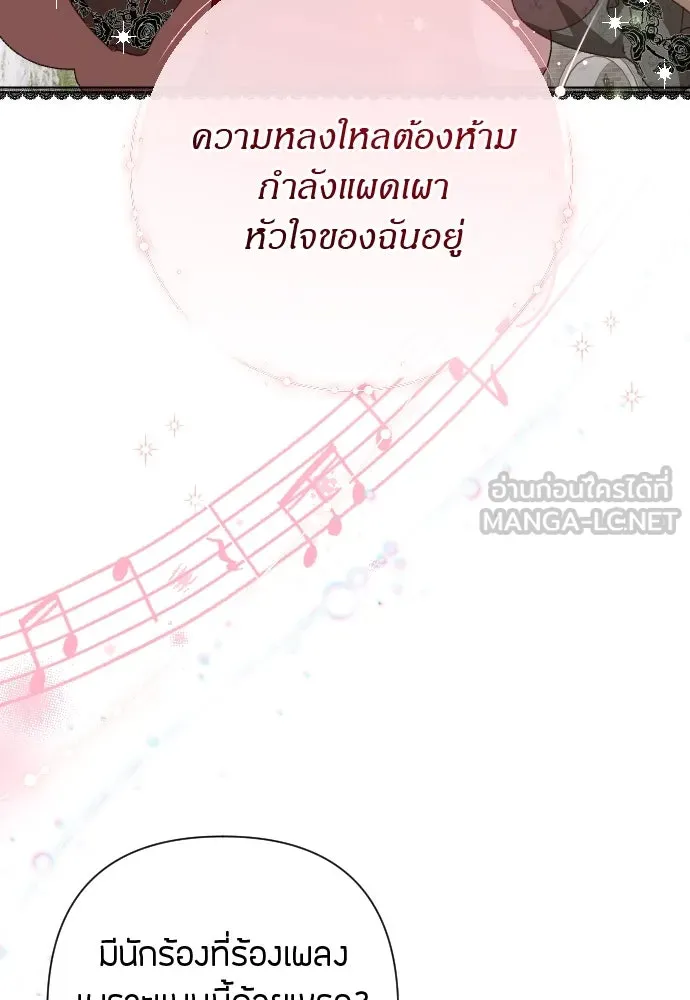 แด่ใจที่ไร้รัก ตอนที่ 17 รูปที่ 81