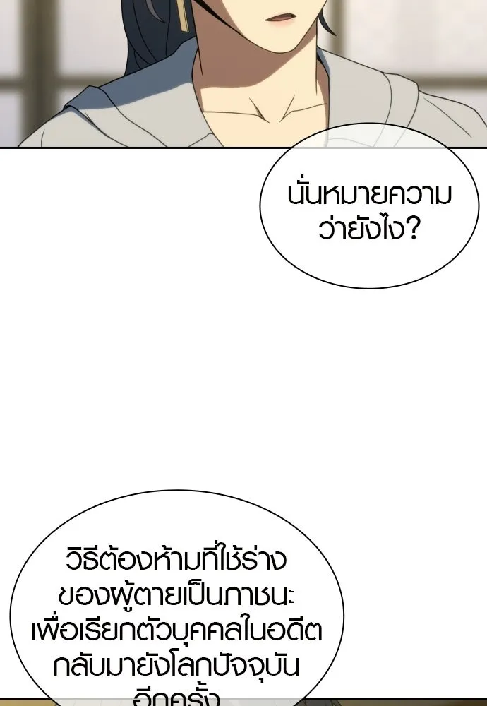 นักรบแช่แข็ง ตอนที่ 39 รูปที่ 71