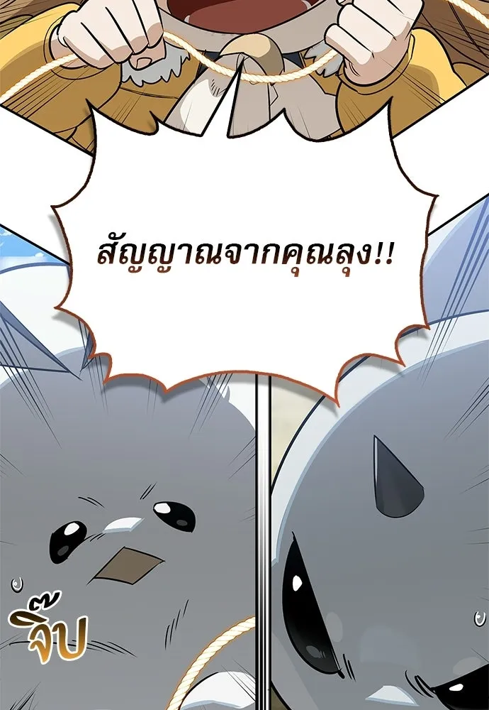 ชีวิตฮีลใจนายฮันเตอร์คลาส S ตอนที่ 50 รูปที่ 5