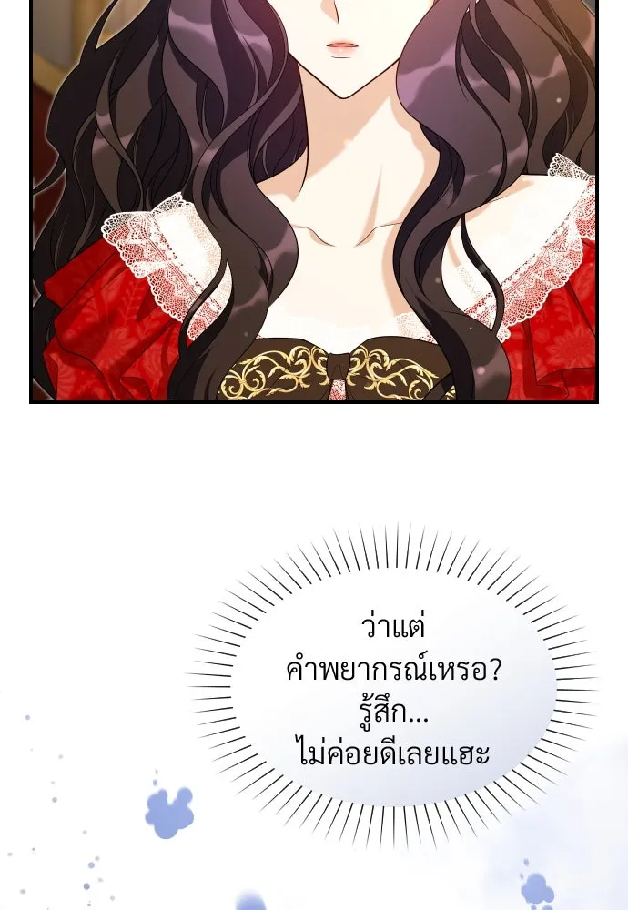 จักรพรรดิคลั่งรักที่เด็กกว่าฉันพันปี ตอนที่ 32 รูปที่ 86