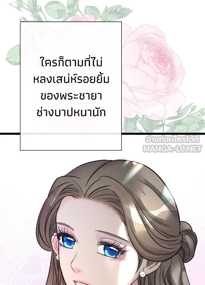 องค์ชายผู้อื้อฉาว ตอนที่ 70 รูปที่ 90