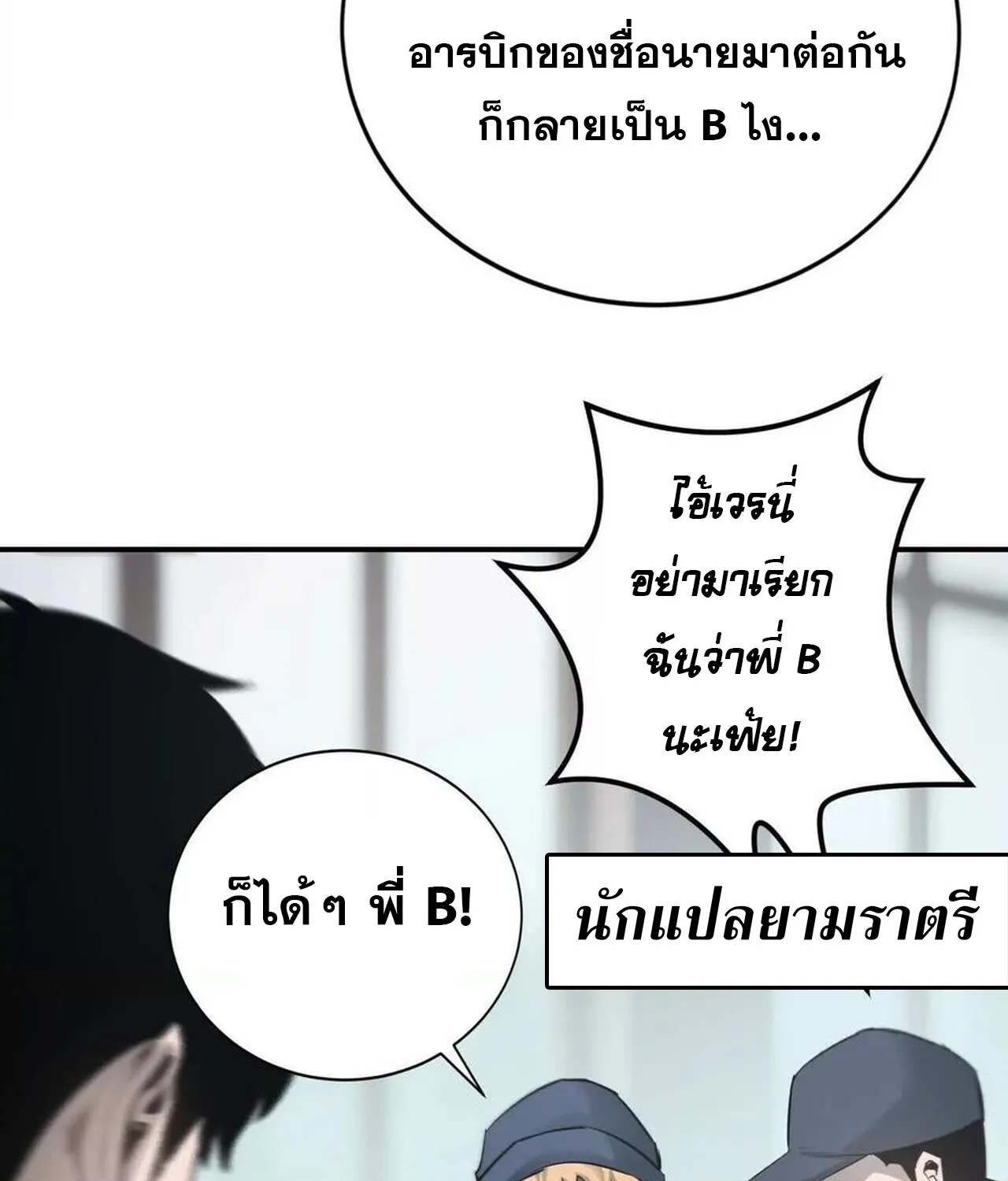 Unparalleled in the Online Gaming World ยอดคน ณ โลกออนไลน_ ตอนที่ ตอนที่ 31 รูปที่ 132