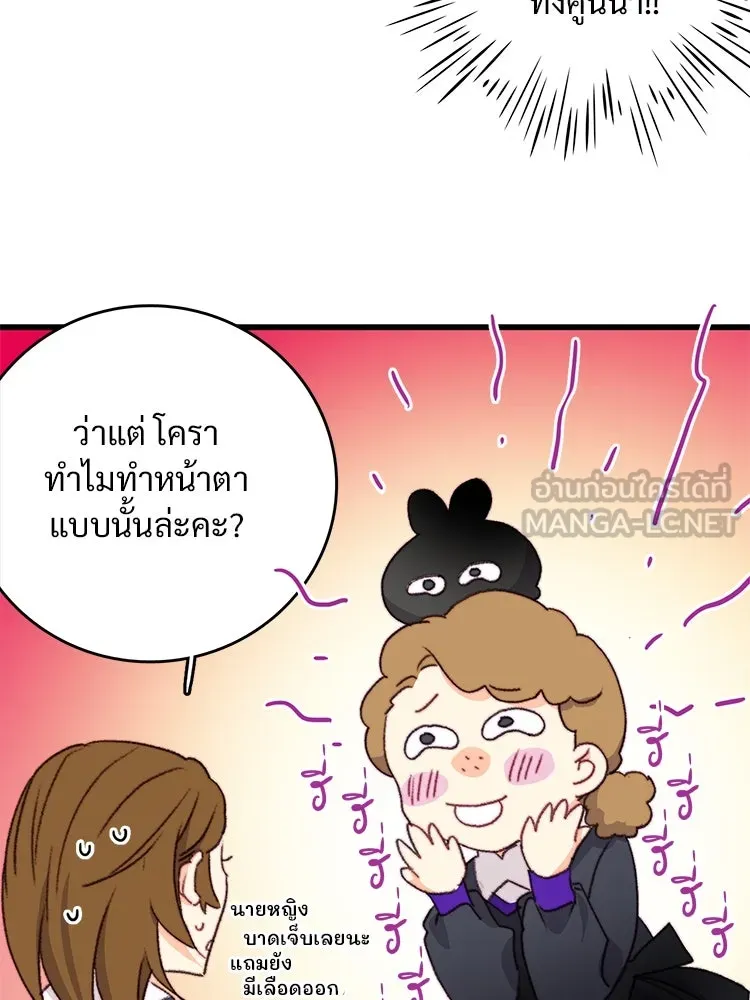 Bring the Love ตอนที่ 91 รูปที่ 75