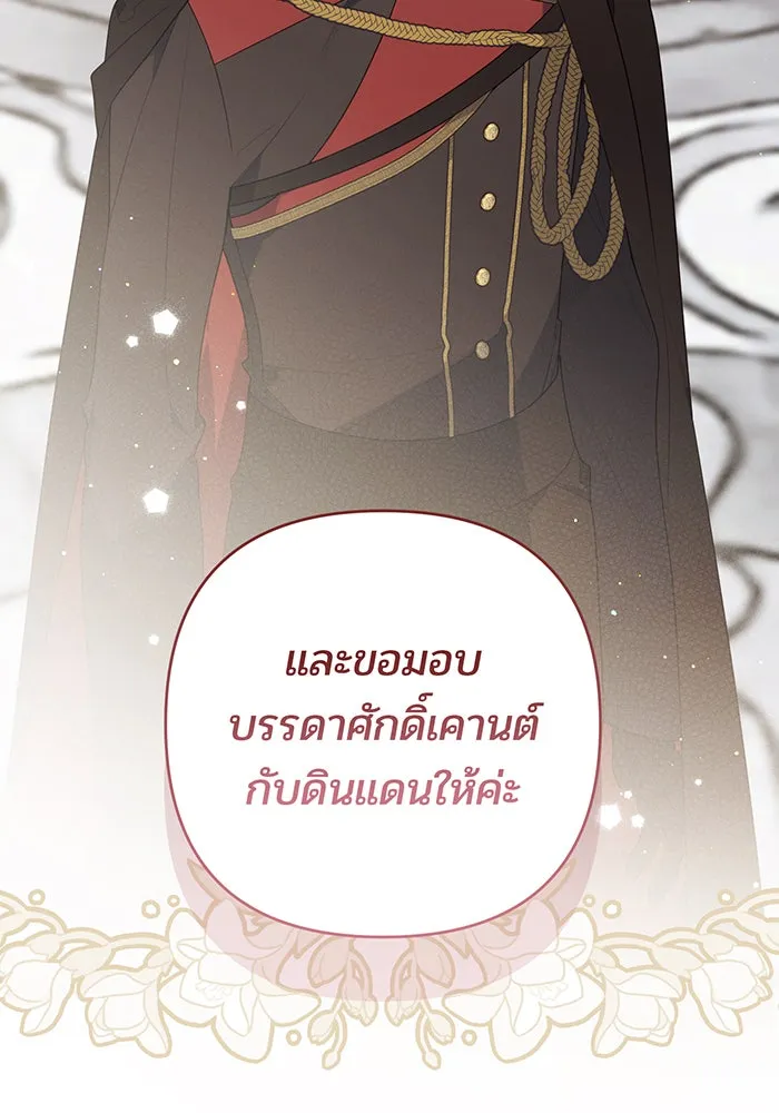 หนูน้อยทรราช ตอนที่ 102 รูปที่ 140