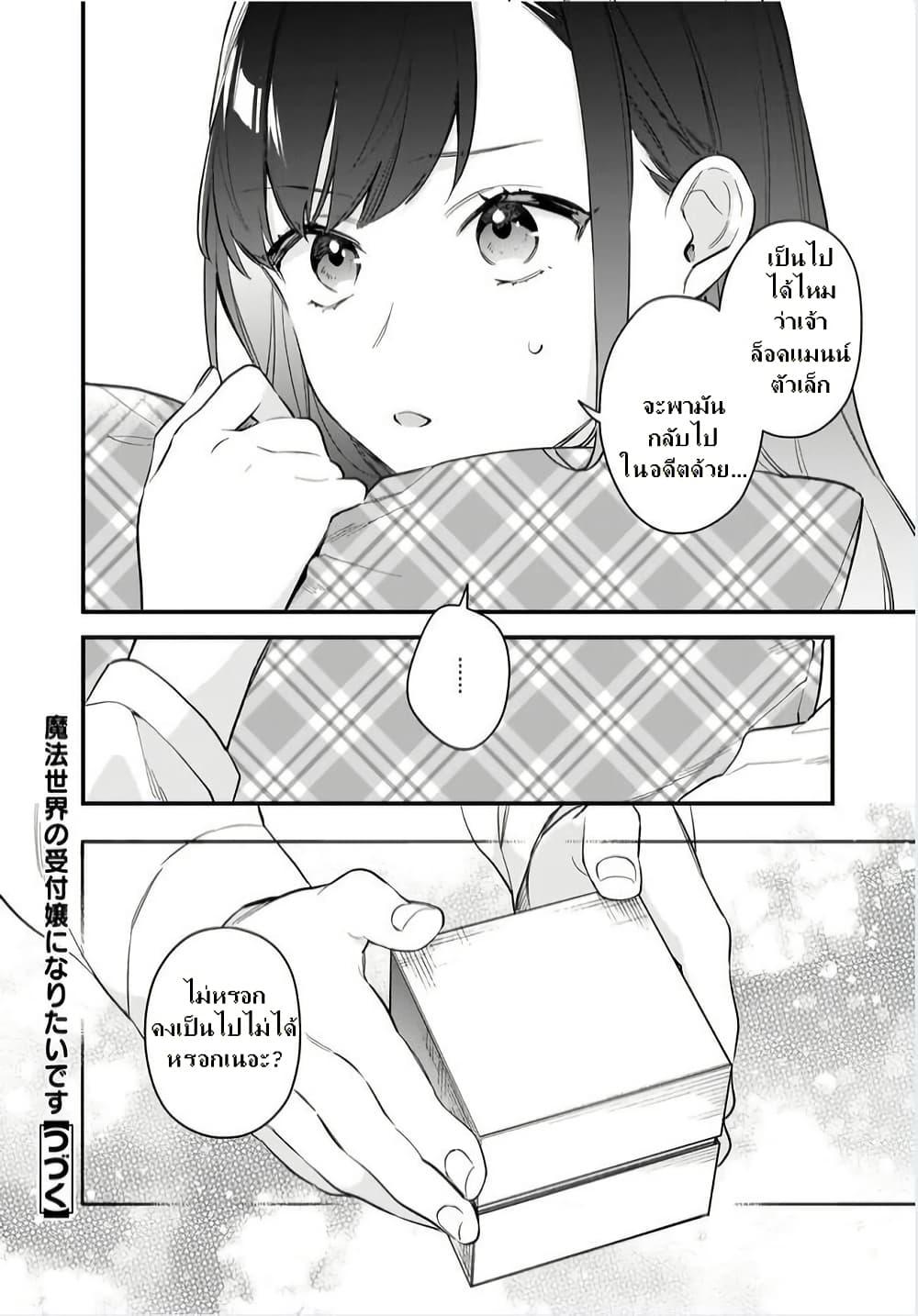 Manga-lc-com อ่านมังงะ อ่านการ์ตูน ออนไลน์ ฟรี I Want to Be a Receptionist of The Magic World! ตอนที่ 1 2 3 4 5 6 7 8 9 10 11 12 13 14 ฟรี ไม่มีโฆษณา Manga-lc - อ่าน มังงะ อ่าน การ์ตูน ออนไลน์ อ่านมังงะ ฟรี