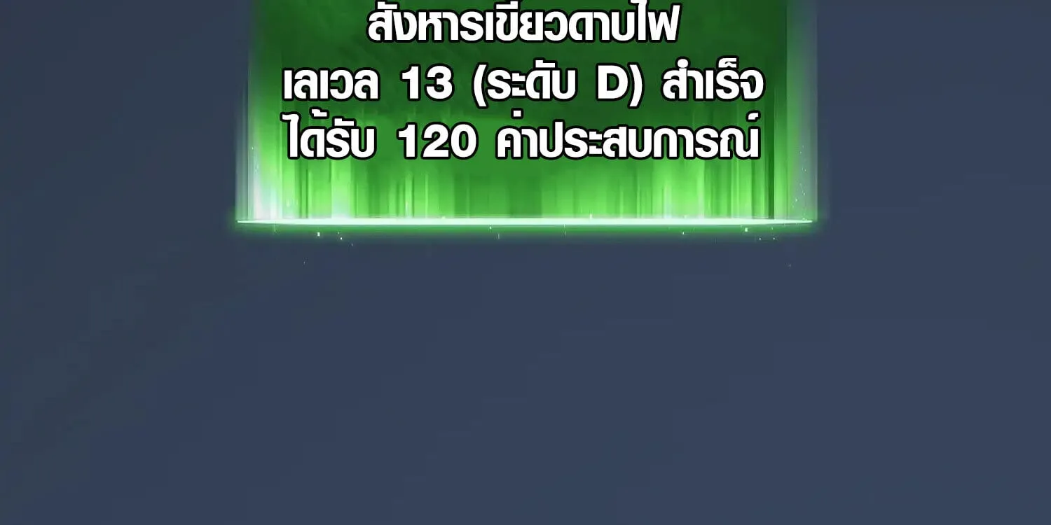 Full-Time Awakening ต_นพล_งไร_ข_ดจำก_ด ตอนที่ ตอนที่ 25 รูปที่ 79