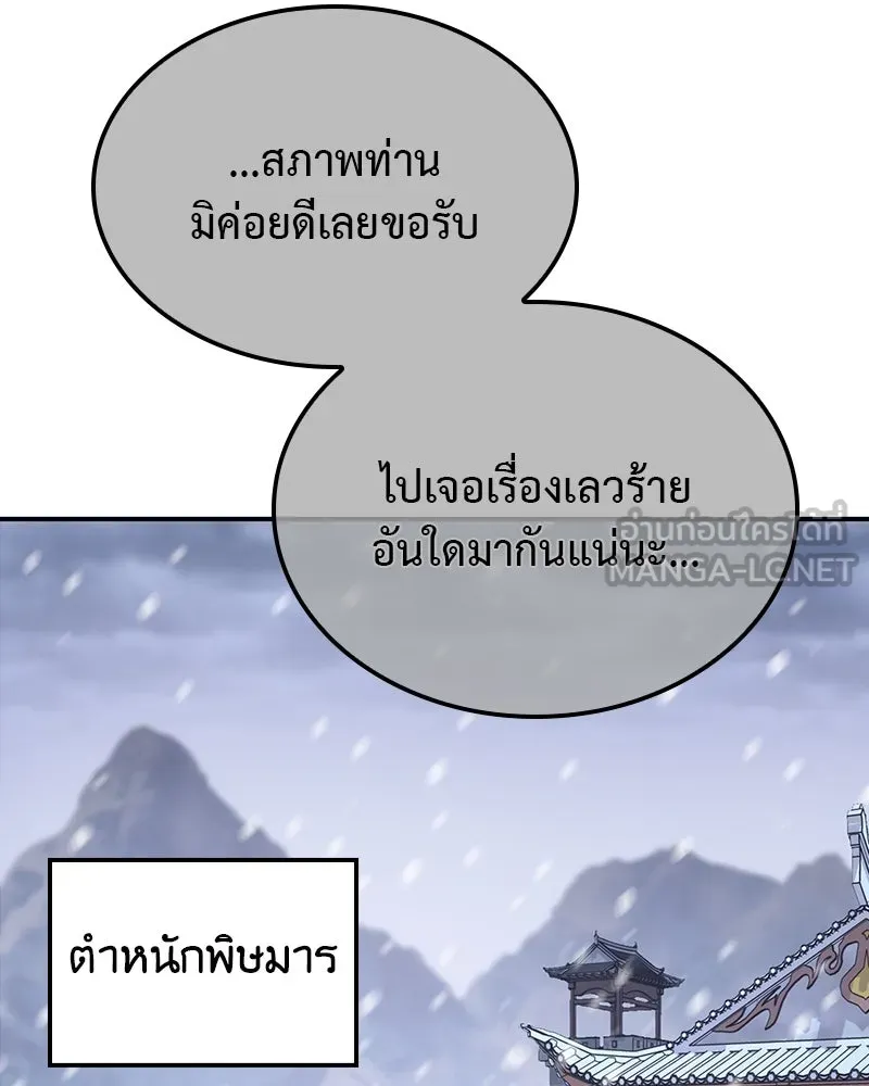 เกิดอีกทีเป็นว่าที่ประมุขลัทธิมาร ตอนที่ 116 รูปที่ 108