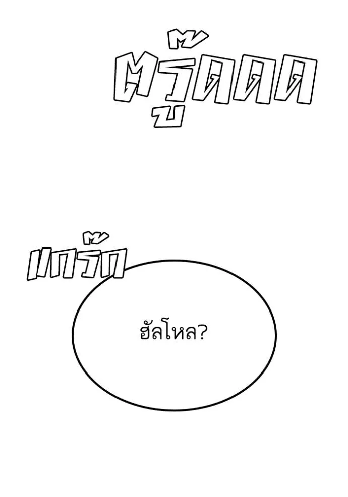 bad guy ตอนที่ 226 รูปที่ 136