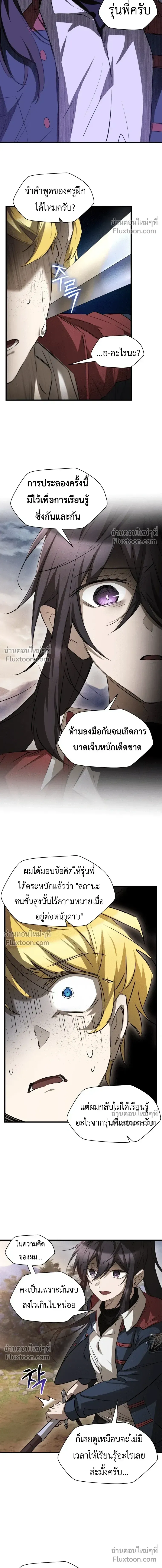 Helmut_ The Forsaken Child ตอนที่ ตอนที่ 130 รูปที่ 2