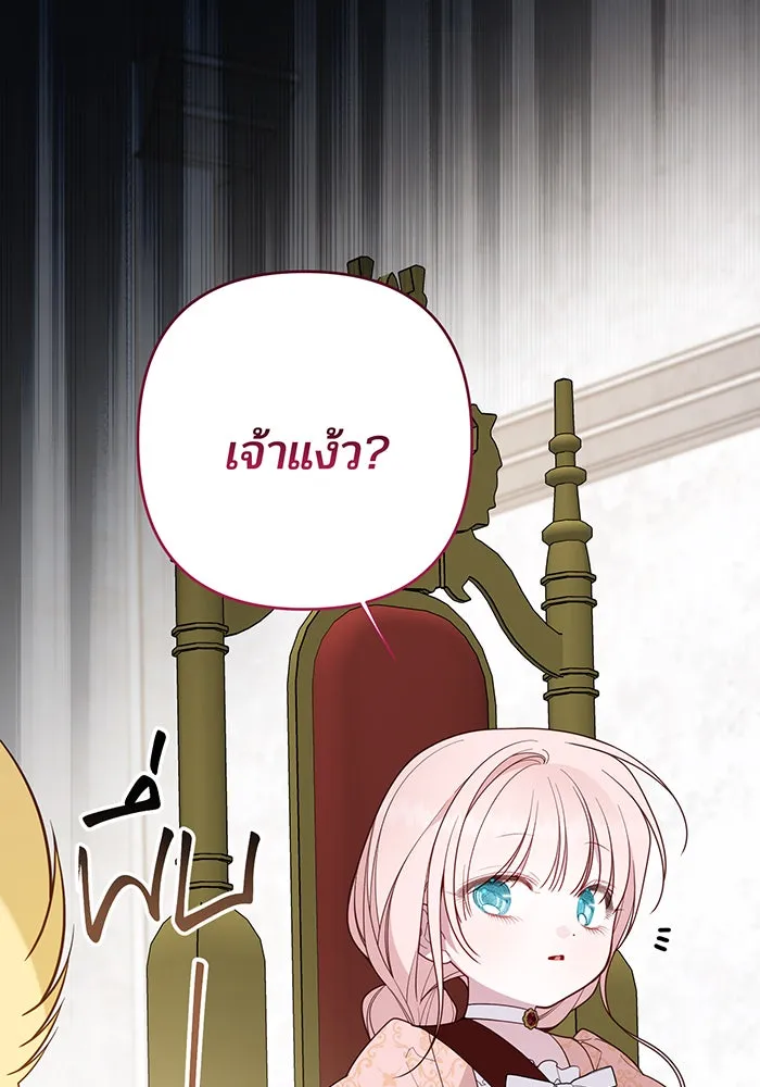 หนูน้อยทรราช ตอนที่ 84 รูปที่ 29