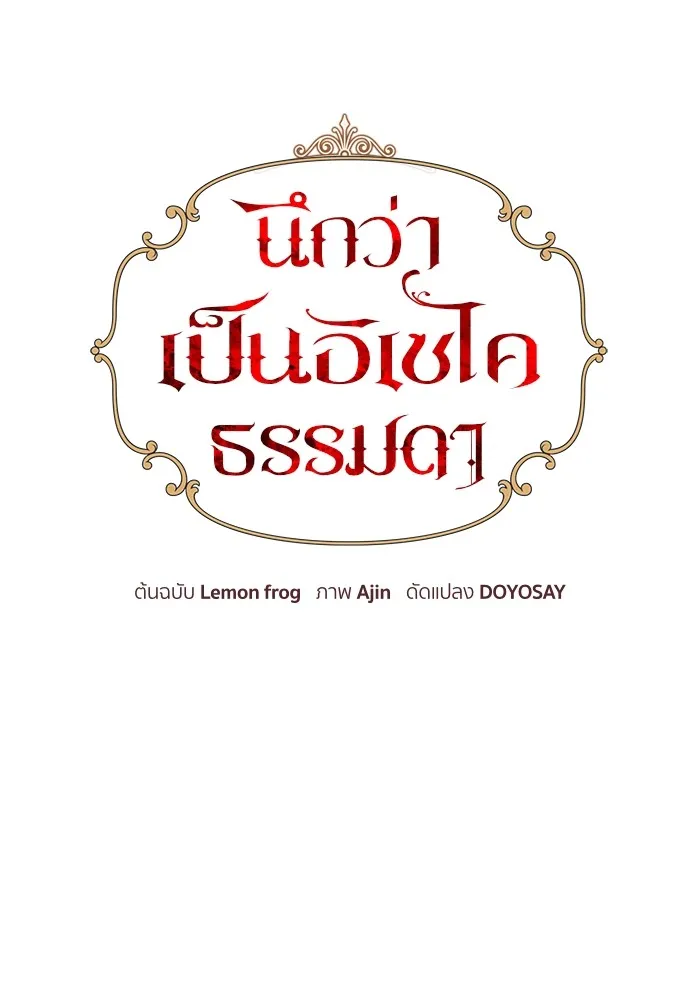 นึกว่าเป็นอิเซไคธรรมดา ตอนที่ 8 รูปที่ 38