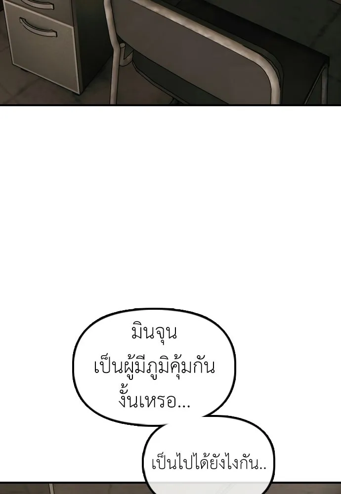 ผู้กล้าฝ่าวันสิ้นโลก ตอนที่ 62 รู้จักกับจีอันมาก่อนเหรอ รูปที่ 29