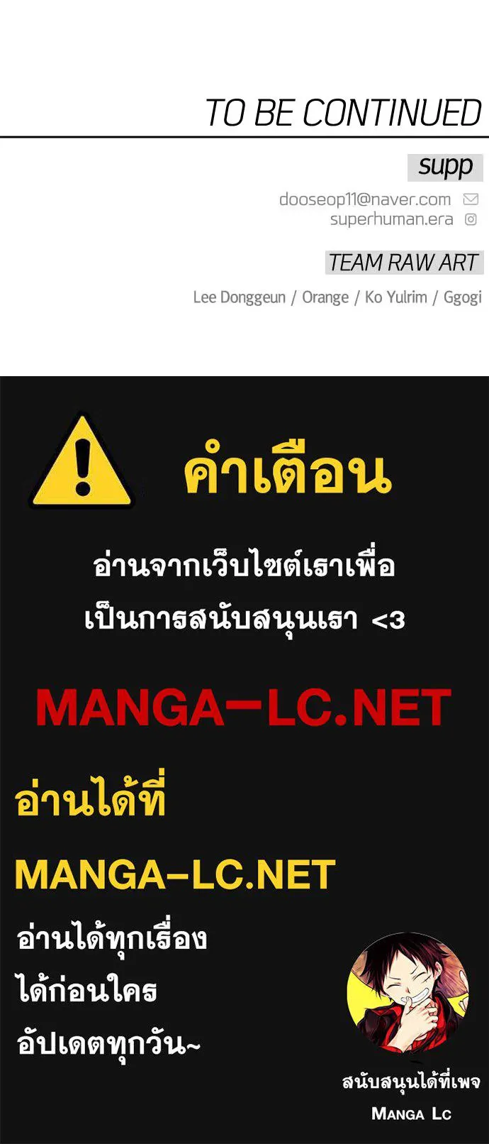 ยุคแห่งยอดมนุษย์ ตอนที่ 117 รูปที่ 200