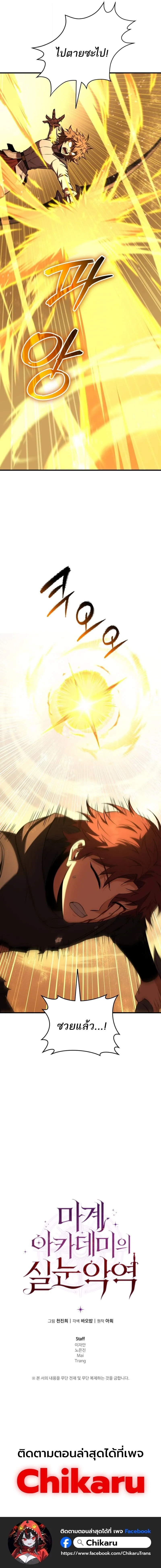 The Fox-Eyed Villain of the Demon Academy เปล_ยนชะตาวายร_ายแห_งสถาบ_นป_ศาจ ตอนที่ ตอนที่ 53 รูปที่ 17