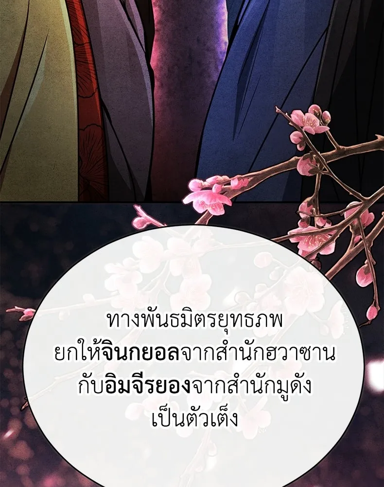 กำปั้นราชันคืนชีพ ตอนที่ 25 รูปที่ 53