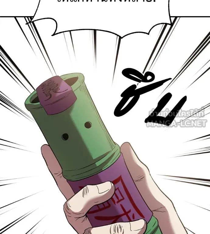 เรียกฉันว่าพระเจ้า ตอนที่ 60 รูปที่ 20