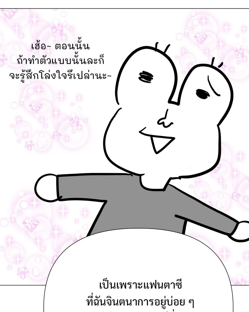 รักนี้ไม่ต้องมีเซนส์ ตอนที่ รีวิว+บทส่งท้าย รูปที่ 11